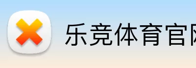 乐竞体育官网 Logo